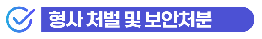 외국인 강제추행 변호사, 성추행무혐의 받고 비자연장하려면 선임 필수를 설명하기 위해 삽입된 이미지