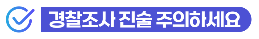 외국인 마약검사 양성으로 강제추방 위기에 처한 의뢰인을 위해 법무법인 동주가 첫 경찰조사부터 사범심사까지 함께 방어하여 한국 체류 자격을 지켜낸 성공적인 조력 과정을 보여주는 이미지