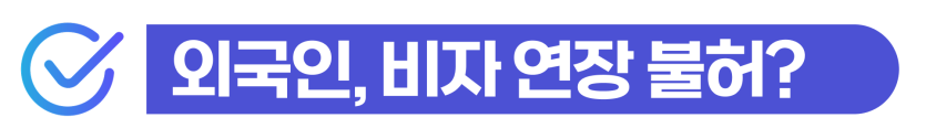 외국인음주운전교통사고 처벌을 낮추고 강제추방을 막아내는 법무법인 동주의 조력 과정을 보여주는 이미지