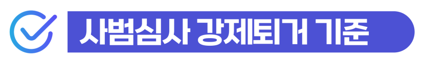 외국인보이스피싱변호사 조력으로 수거책 처벌을 낮추고 강제추방을 막아 한국 비자를 지키는 과정을 보여주는 이미지