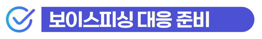 외국인보이스피싱변호사 조력으로 수거책 처벌을 낮추고 강제추방을 막아 한국 비자를 지키는 과정을 보여주는 이미지