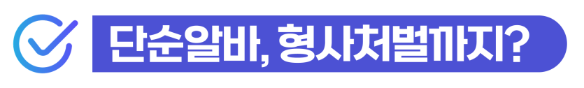 보이스피싱사기방조 혐의로 몰린 외국인이 억울함을 풀고 처벌수위를 낮춰, 추방위기에서 비자를 지키는 과정을 보여주는 이미지