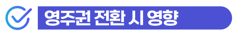 외국인음주운전 처벌 및 강제퇴거, 형사/출입국 대응 필요한 이유 설명하기 위해 삽입된 이미지
