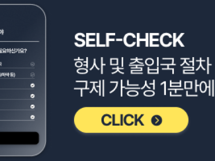 외국인 성추행기소유예 성범죄 초범이면 가능할까? 성추행 처벌 방어하려면을 설명하기 위한 이미지