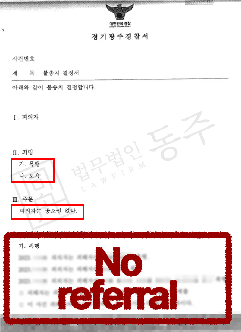 [성공사례] 폭행죄합의 후 공소권없음 마무리 한 외국인 사례 (모욕죄 포함)