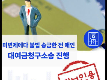 남자친구만 믿고 대여한 1,600만원 회수 성공사례