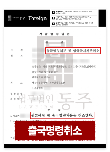 불법취업으로 인한 강제추방 위기, 출국명령취소