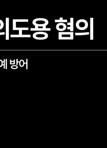 명의도용 혐의 외국인, 핸드폰 개통 및 신용카드 발급 집행유예 방어