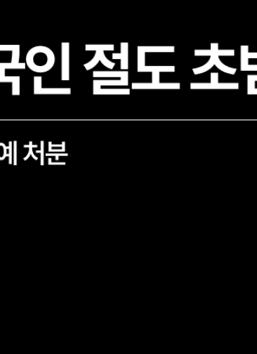 [성공사례] 절도초범벌금 위기였던 외국인, 기소유예로 방어
