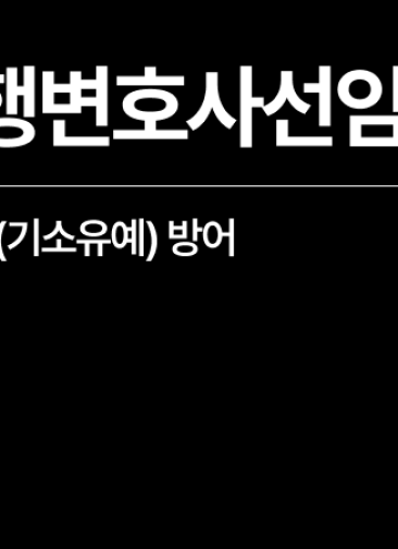 폭행변호사선임 외국인 의뢰인, 폭행/상해 불기소(기소유예) 방어