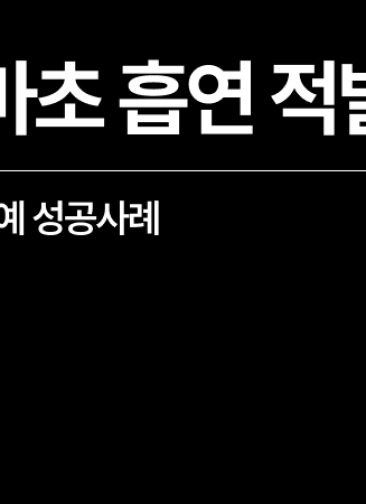 대마초 흡연 적발, 초범 외국인 변호사 선임? 기소유예로 마무리된 실제 사례