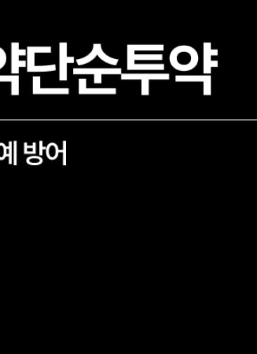 [성공사례] 마약단순투약 외국인 의뢰인, 집행유예 방어