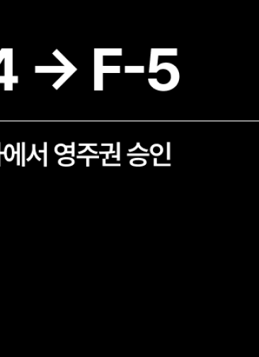 [성공사례] F4비자에서 영주권 F5비자 취득한 재외동포 의뢰인