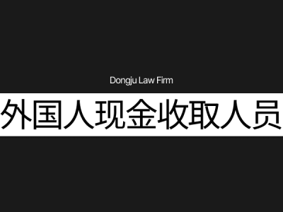 外国人酒驾上诉 1.png