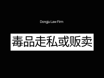 마약 밀반입 또는 유통.png