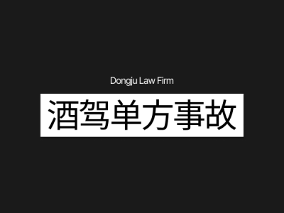 外国人酒驾上诉 4.png