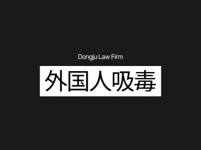외국인 마약투약.png