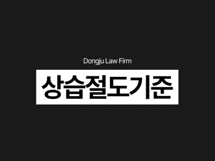 상습절도기준, 외국인 처벌 경찰조사 구속수사 보석 대응까지